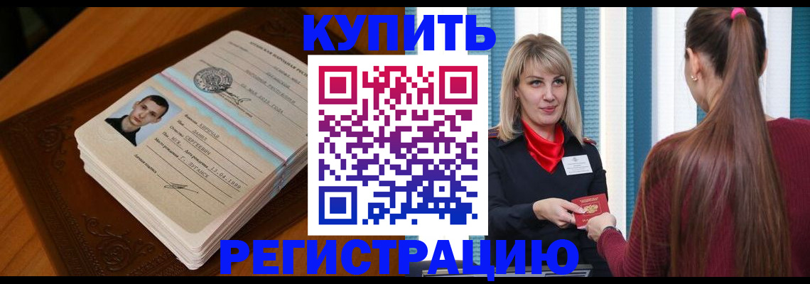прописка гарантия в Николаевске