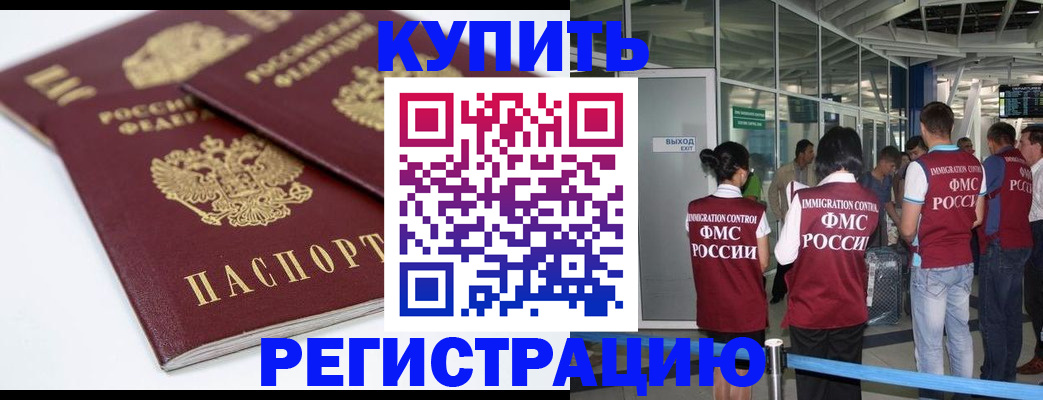 миграционный учет в Николаевске