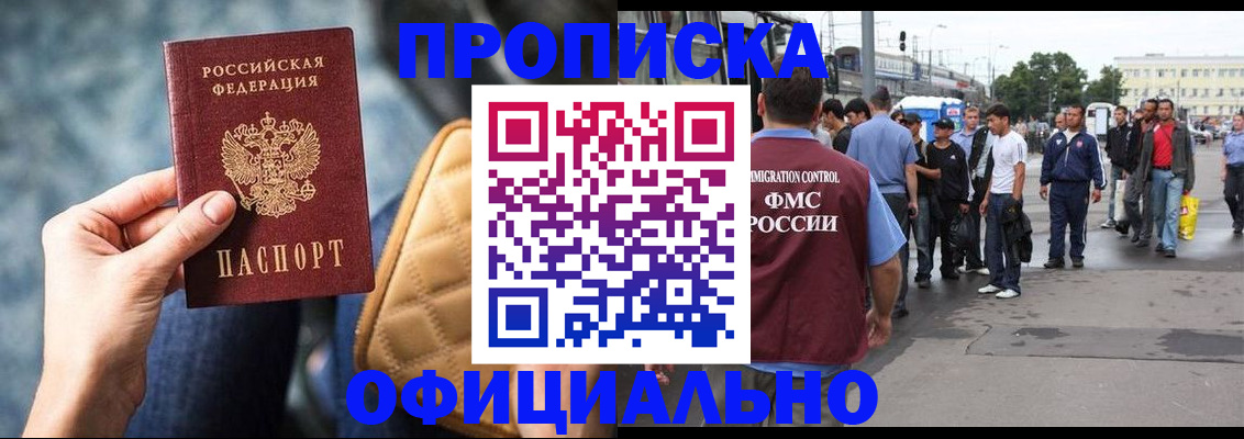 прописка штамп в Николаевске